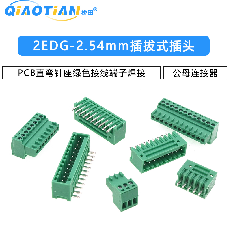 2EDG-2.54mm插拔式插头PCB直弯针座绿色接线端子焊接公母连接器