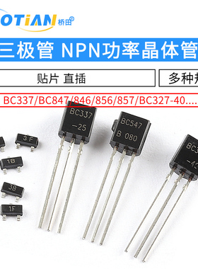三极管 BC337 BC847 846 856 857 BC327-40 NPN功率晶体管 印字1G