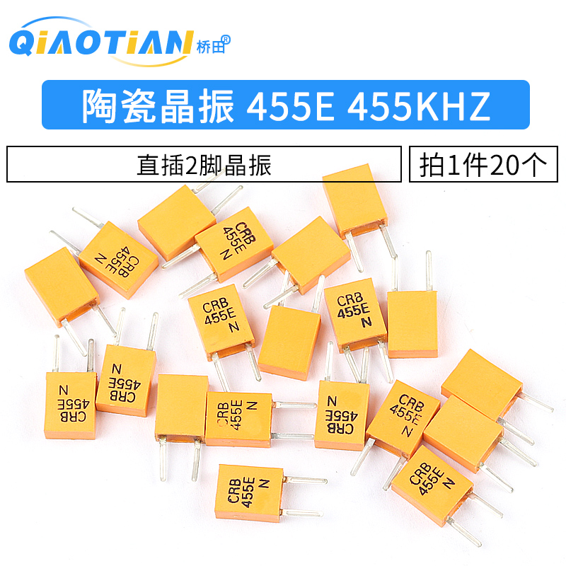 陶瓷晶振 455E 455KHZ 电视机遥控器晶体 CRB/ZTB 直插2脚 20个