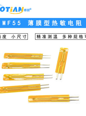 NTC热敏电阻MF5B/MF55薄膜型5K/10K/50K/100K 3950 3435长度25