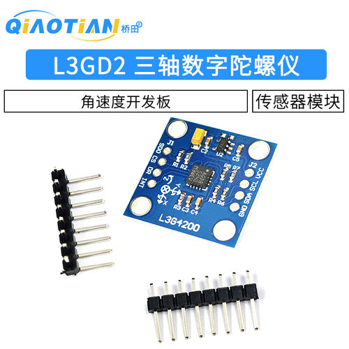L3GD20 轴数字陀螺仪传感器模块 L3G4200角速度开发板模块