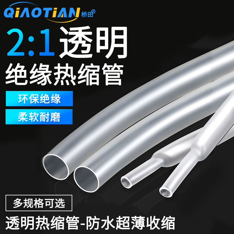 透明热缩管戒指眼睛腿保护套数据线修复绝缘套管电线防水超薄收缩