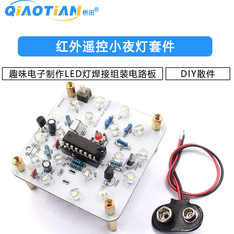 红外遥控小夜灯套件趣味电子制作LED灯焊接组装电路板DIY散件,电子元器件市场,开发板/学习板/评估板/工控板,淘宝优惠券,粉丝福利购,淘宝优惠卷