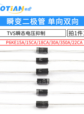 P6KE30A 瞬变二极管P6KE15A/18CA/350A/22CA 单向TVS瞬态电压抑制