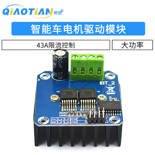 BTS7960大功率智能车电机驱动板模块 43A限流控制半导体制冷驱动 - 封面