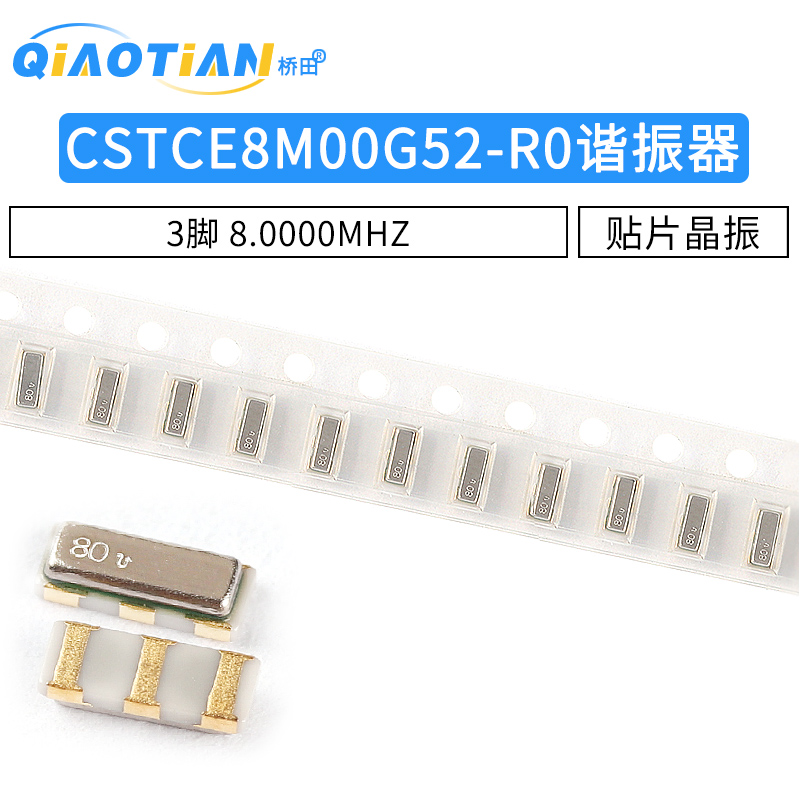 CSTCE8M00G52-R0 谐振器 晶振 CER RES 8.0000MHZ 10PF 贴片3脚