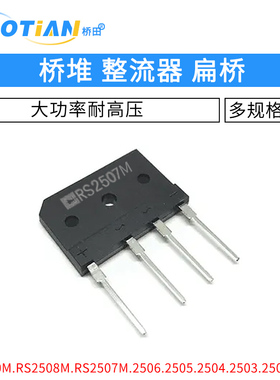整流桥RS2510M.RS2508M.RS2506M.RS2505M.RS2504M.2503.2502.2501