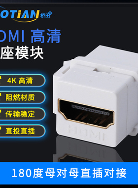 128型HDMI高清直头直插模块 180度母对母直插对接 多媒体高清影音