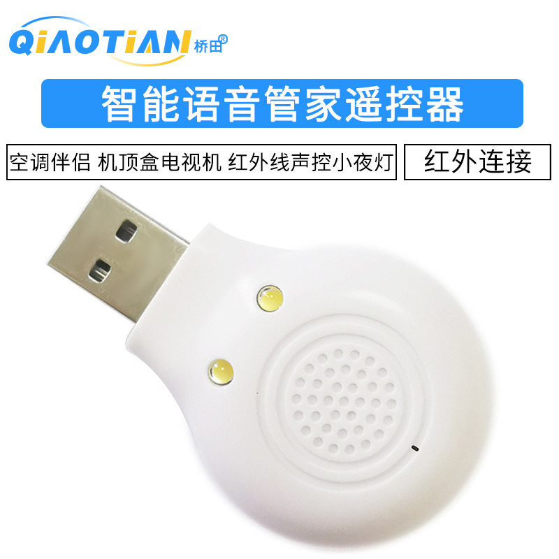 AI智能语音管家遥控器 空调伴侣 机顶盒电视机 红外线声控小夜灯