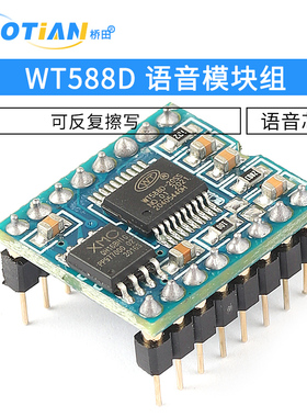 WT588D语音模块组语音芯片（可反复擦写）下载16M-bit / 2M-byte
