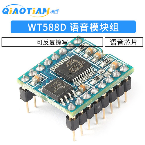 WT588D语音模块组语音芯片（可反复擦写）下载16M-bit / 2M-byte