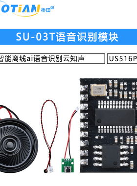 SU-03T语音识别模块智能离线ai语音识别云知声US516P6模块