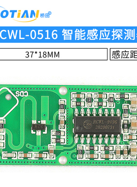RCWL-0516智能感应探测器 微波雷达感应开关 人体感应传感器模块