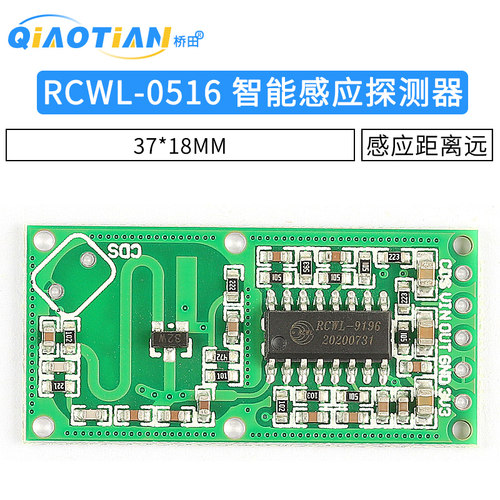 RCWL-0516智能感应探测器 微波雷达感应开关 人体感应传感器模块
