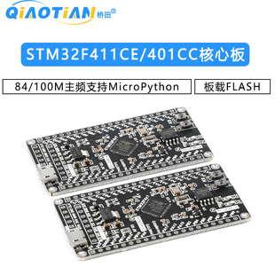 STM32F411CE/401CC核心板 板载FLASH 84/100M主频支持MicroPython