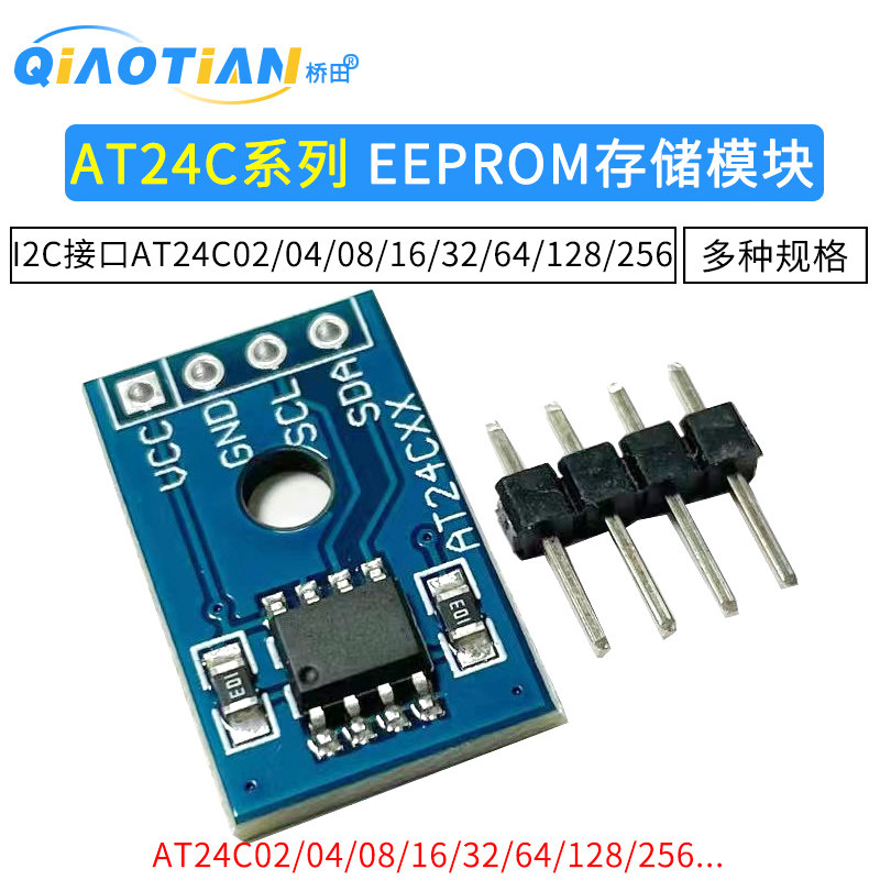 EEPROM存储模块器AT24C02/04/08/16/32/64/128/256可选I2C接口图片