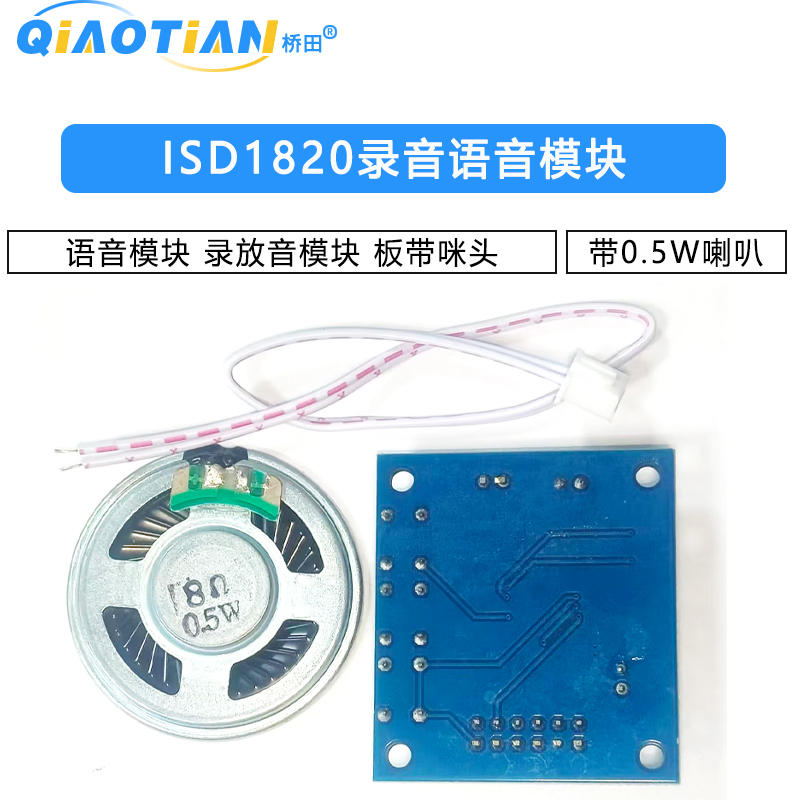 录音录放板带咪头带喇叭语音模块