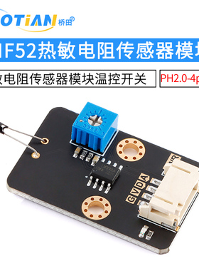 MF52A103J3435热敏电阻传感器模块温控开关 PH2.0-4pin接口