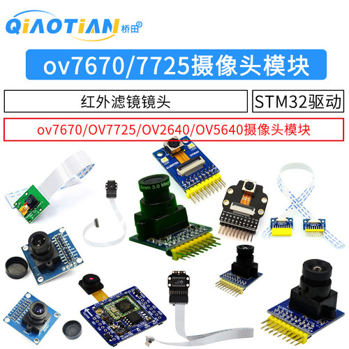 ov7670 OV7725摄像头模块模组板2640电子采集拍照STM32单片机FIFO