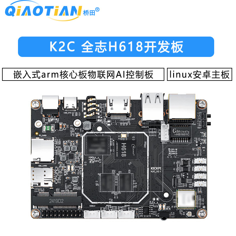 K2C 全志H618开发板linux安卓主板嵌入式arm核心板物联网AI控制板图片