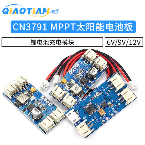 充电模块CN37913065MPPT太阳能
