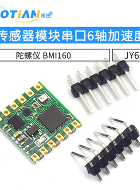 JY61P传感器模块 串口6轴加速度 陀螺仪 BMI160姿态角度测量模块