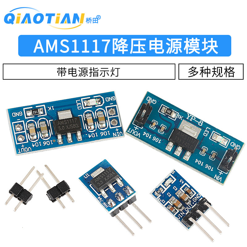 3.3V 5V电源模块 AMS1117-3.3V 5V 降压稳压模块板 电源板带DC头图片