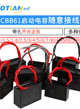 CBB61启动电容器电机风扇吊空调1.2/1.5/1.8/2/2.5/3/4/5/6UF450V