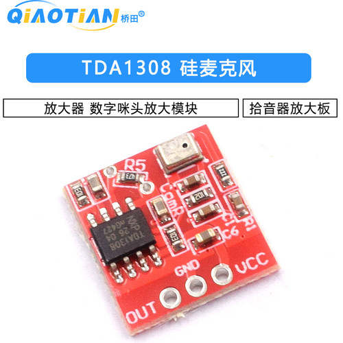 TDA1308 硅麦克风 放大器 数字咪头放大模块 拾音器放大板