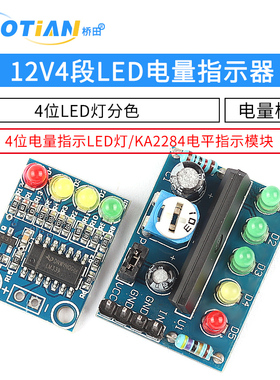 4段LED电量指示器模块板载4位LED灯分色12V电量检测 KA2284指示器