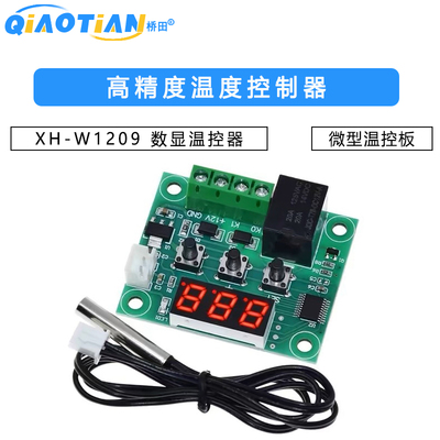XH-W1209 数显温控器 高精度温度控制器 控温开关 微型温控板