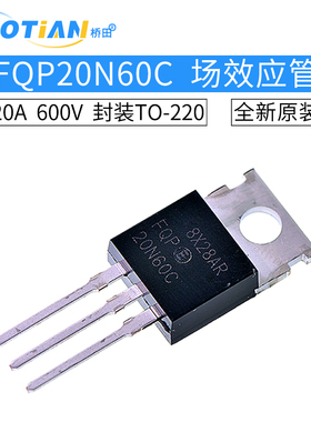 N沟道场效应三极管FQP20N60C 20A/650V/0.19欧/208W TO-220