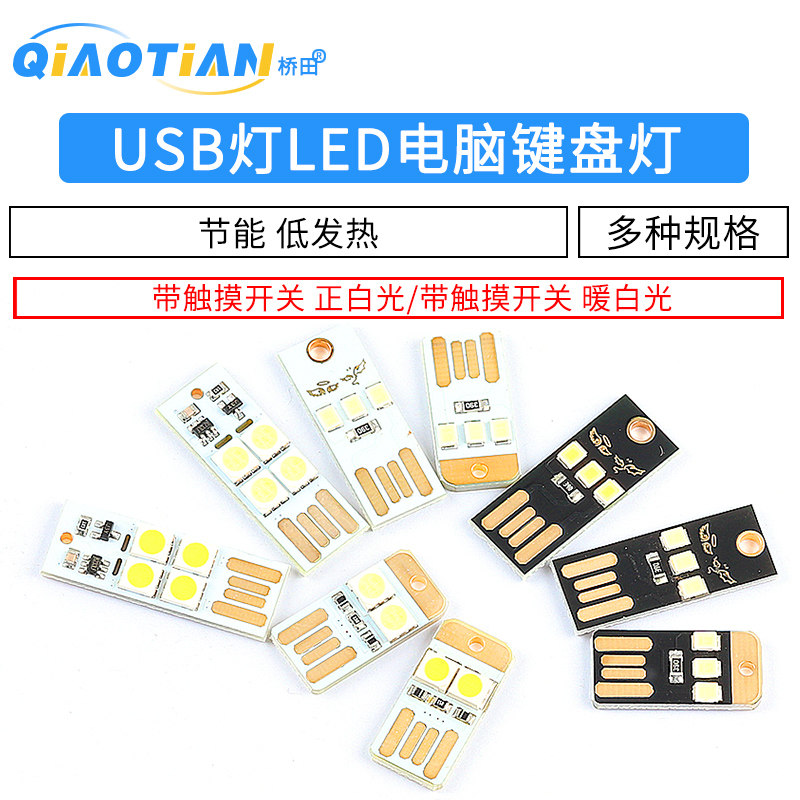 USB灯电脑键盘灯迷你野营灯带外壳开关触摸led灯创意台灯插充电