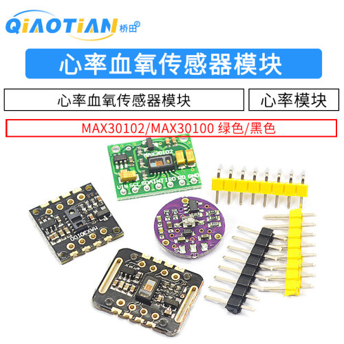 MAX30102 MAX30100心率血氧传感器模块 心率血氧传感器心率模块