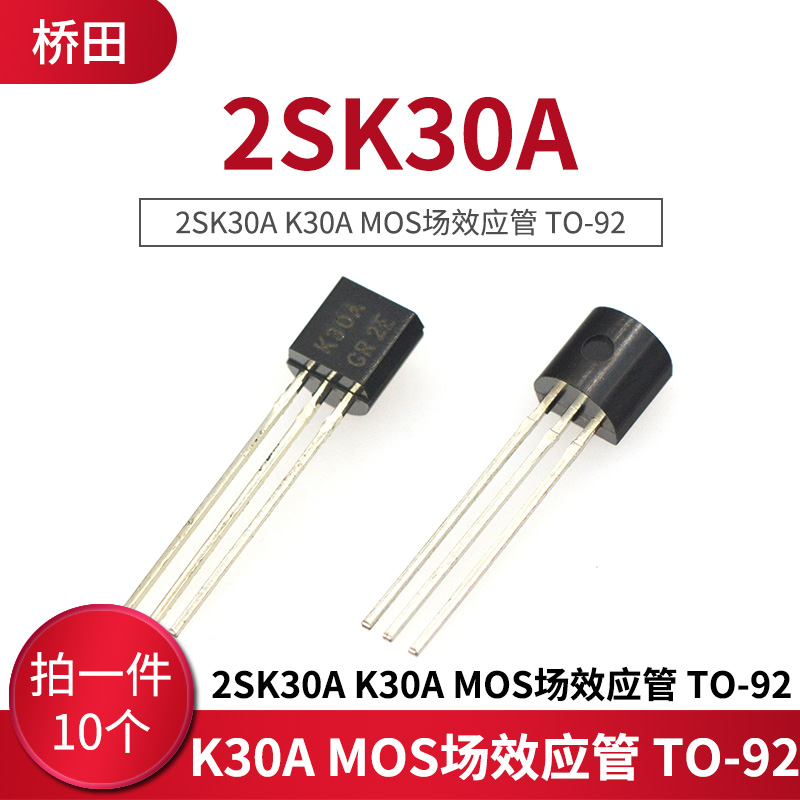 2SK30A K30A MOS场效应管 TO-92 (10只)