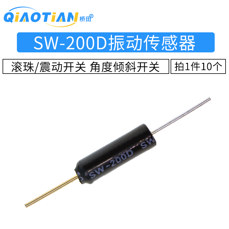 倾斜开关振动传感器