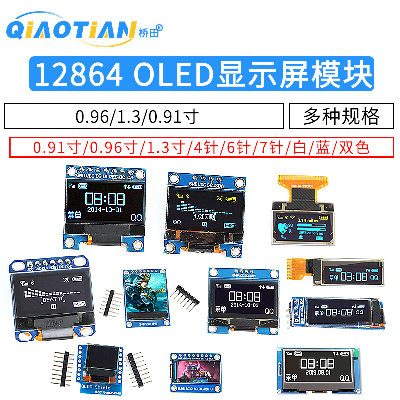 0.96寸OLED显示屏模块0.91 1.3寸液晶屏供原理图12864屏 IIC/SPI属于什么档次？