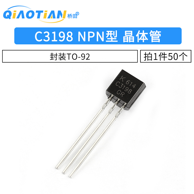 插件三极管 2SC3198 C3198 NPN型 晶体管 封装TO-92 50只