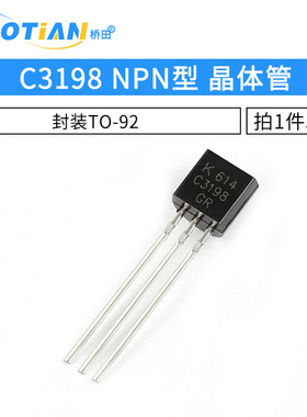 插件三极管 2SC3198 C3198 NPN型 晶体管 封装TO-92 50只