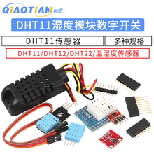 DHT11 DHT22温湿度传感器SHT30/31数字开关 AM2302电子积木模块