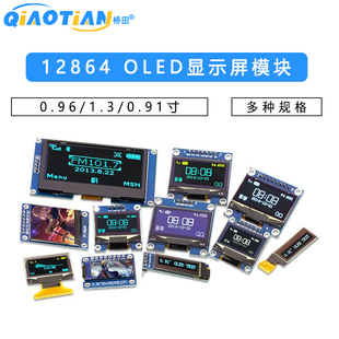 0.96寸OLED显示屏模块SPI 0.91 1.3 2.42液晶12864彩屏幕4针6 IIC