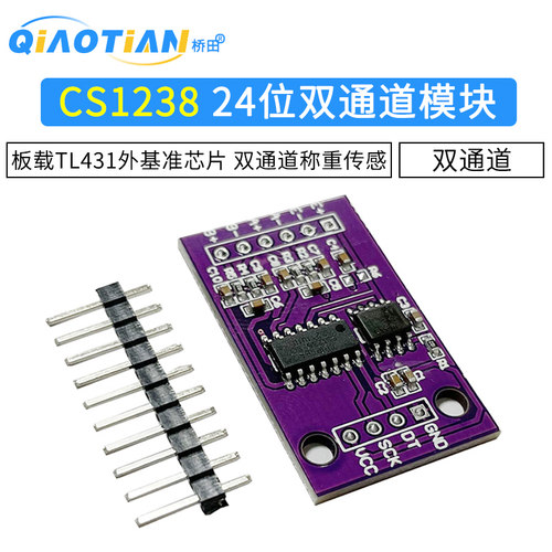 CS1238 24位ADC模块 板载TL431外基准芯片低功耗双通道称重传感器