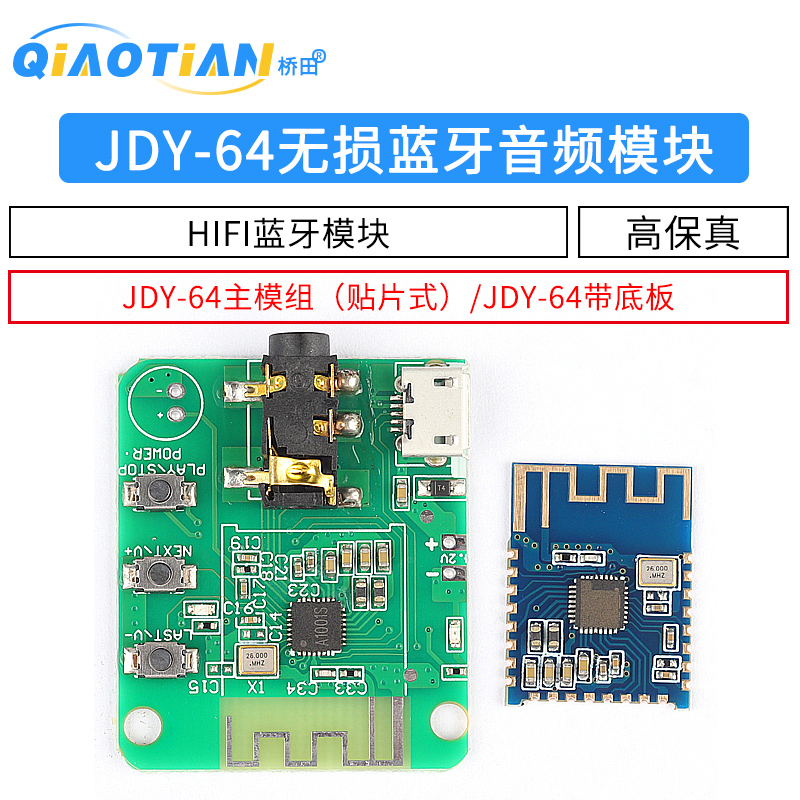 JDY-64无损蓝牙音频模块4.2高保真 HIFI音箱音响耳机功放板改装