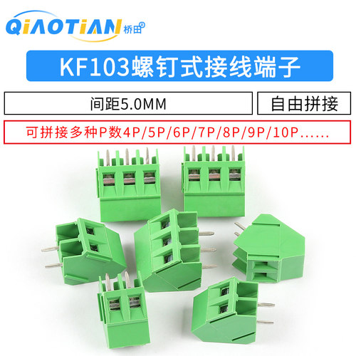 kf103螺钉式pcb接线端子间距