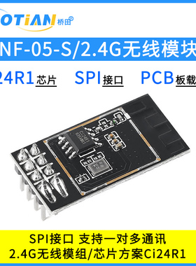 NF-05-S 2.4G无线模块模组/Ci24R1芯片/SPI接口/PCB板载天线