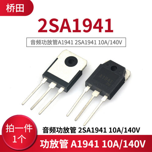 音频功放管A1941 2SA1941 10A/140V