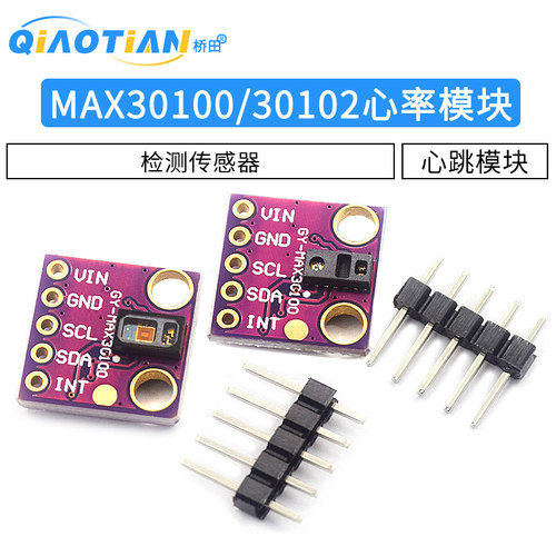 心跳脉搏血氧浓度检测传感器模块
