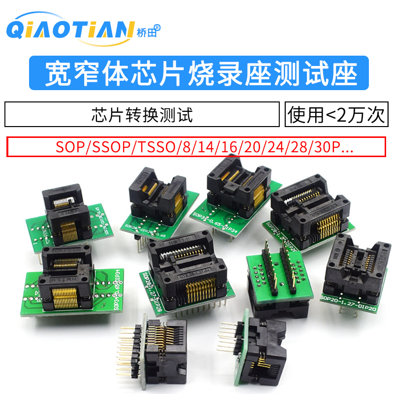 烧录座芯片转换测试座