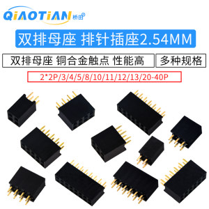 双排座双排针插座双排母母座2.54MM间距2*2P/3/4/5/8/10/20-40P
