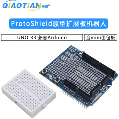 ProtoShield 原型扩展板机器人 含mini面包板 UNO R3 兼容Arduino